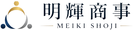 明輝商事